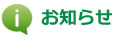 株式会社藤井商会からのお知らせ